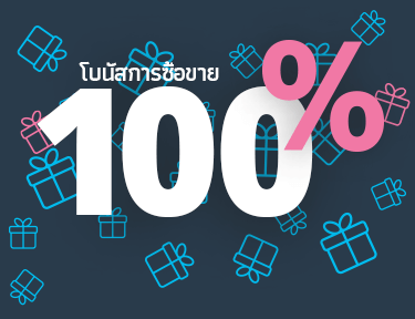 โบนัสการซื้อขาย 100%